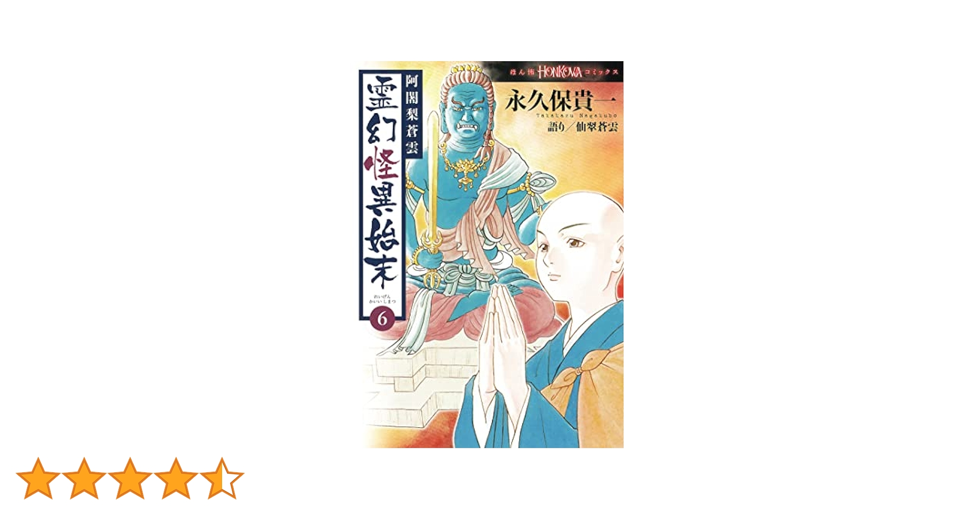 中古本 歴史読本 ８９&#39;6  怨霊秘史 呪術と怨霊の天皇史 | 「歴史読本」編集部 |本 | 通販 | Amazon